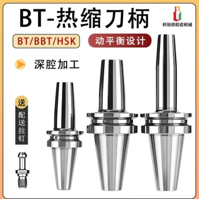 热缩刀柄BT40/BT30/BT50烧结刀柄SF热胀刀柄高精度0.003不锈钢