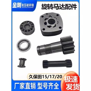 久保田15 17 20 25 30挖土机旋转马达怪手回转总成齿轮微挖配件