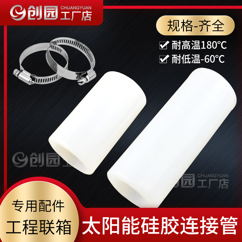 太阳能热水器工程联箱配件大全连接管硅胶管软管1寸1.5寸2寸4分