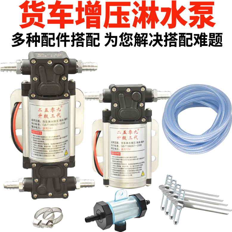 汽车货车淋水器水泵24V12V增压泵电动抽水泵煞车淋水器自吸泵