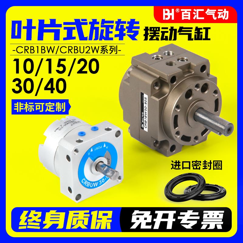 叶片式旋转摆动气缸CRBU2W/CDRBU2W10/15/20/30/40-90SZ/180SZ