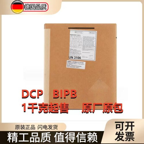 阿克苏无味DCP硫化剂诺力昂PERKADOX14S-FL交联剂BIBP架桥剂