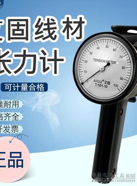 艾固AiGU线材张力计T-101-20铜线漆包线张力测试仪T-102-01张力仪