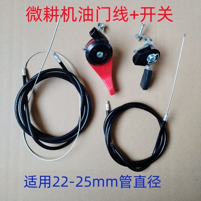 汽油抹光机微耕机配件168170178 186190风冷柴油机油门开关油门线