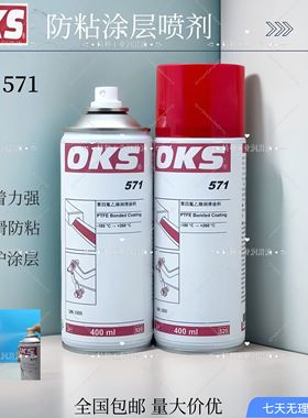 德国OKS 571特氟龙喷剂PTFE涂层保护剂聚四氟乙烯润滑喷剂铁氟龙