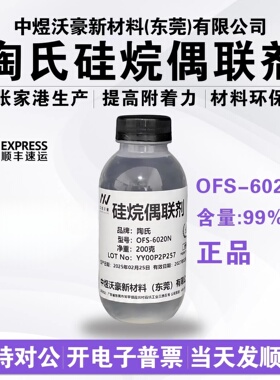 陶氏道康宁双氨基硅烷偶联剂OFS-6020N 加快塑化速度 提高粘结力