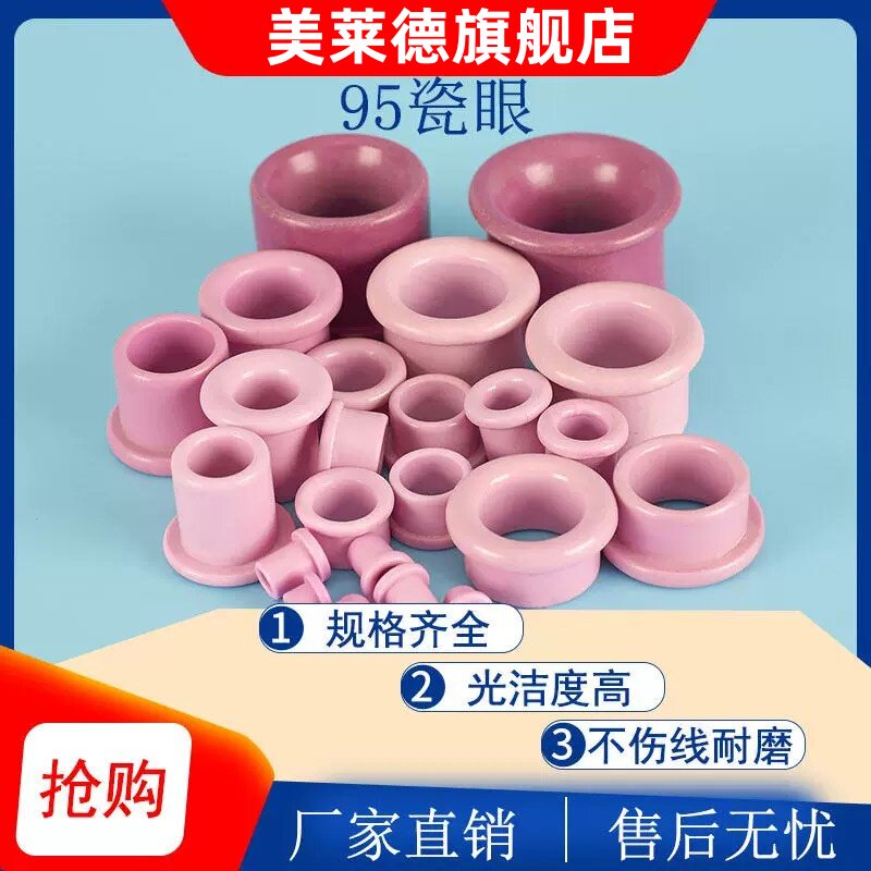 95陶瓷眼氧化铝绞线机耐磨瓷口磁头瓷头圆形圈漆包线穿线过线导线