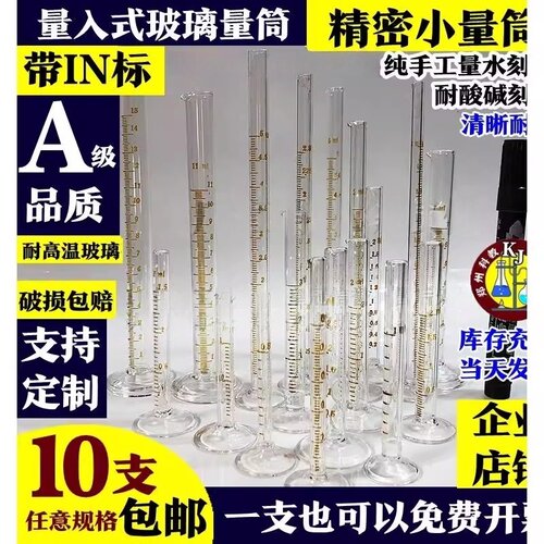 量入式玻璃量筒1235ml微量量筒分度0.01小量筒刻度清晰准确高精度