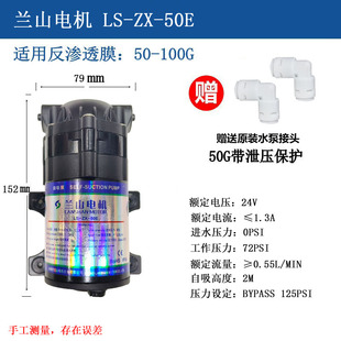 家用净水机通用型兰山电机 50G净水器水泵