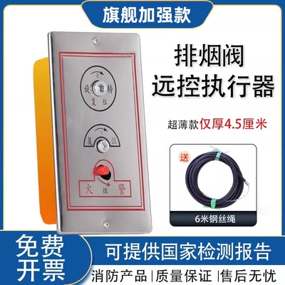 防火排烟阀常开闭远控执行器正压送风口机构远程控制排烟口钢丝绳