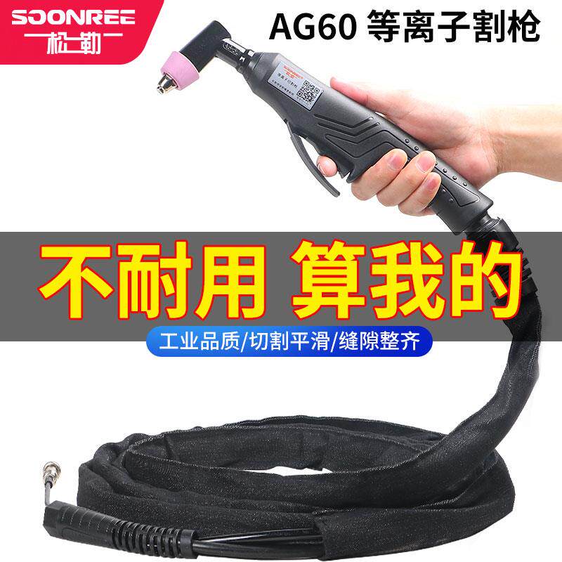 松勒LGK/CUT-60等离子切割机割枪配件AG60 SG55等离子切割枪头图片