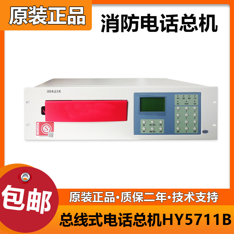 恒业电话主机HY5711B消防报警总线电话主机 泰和安利达 原装现货图片