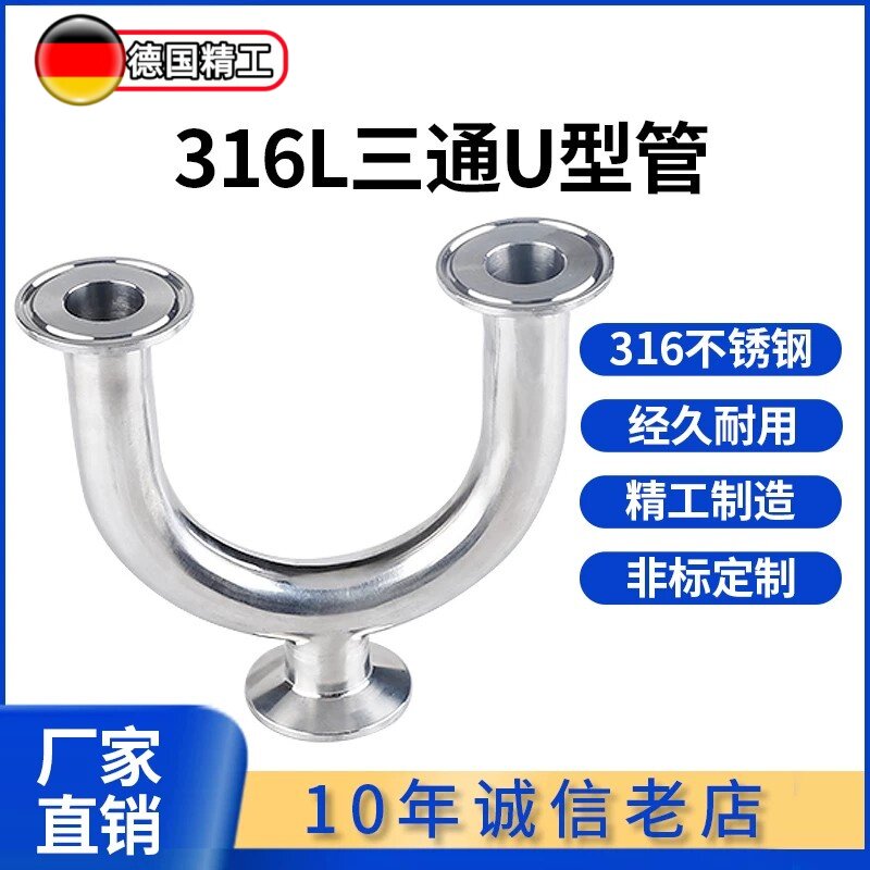 新款316不锈钢180度快速卡盘卡箍式U型三通接头卫生级快装U型三通