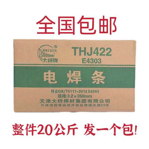 美莱德大桥牌J422J502J506J507碳钢E4303电焊条 2.5/3.2/4.0