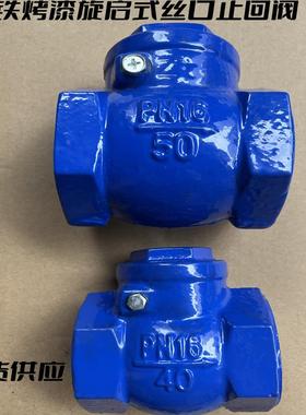 H14T-16丝口铸铁止回阀DN40-DN100加厚铸铁丝扣止回阀单向阀现货