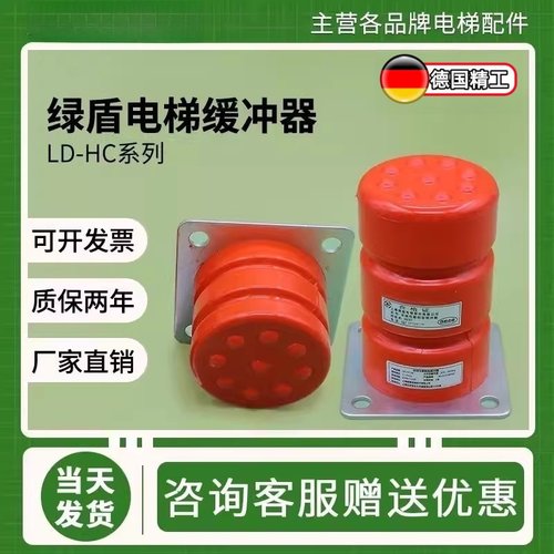 电梯绿盾聚氨酯缓冲器LD-HC-L1 L2 L3 L4 L6 L7原装适用通力蒂森