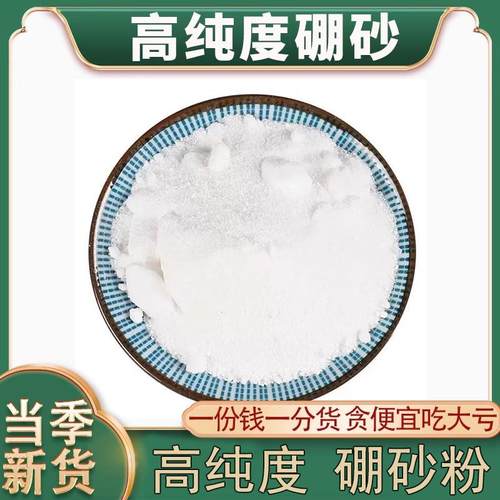 正品硼砂1000g硼砂粉500g月石粉史莱姆水晶