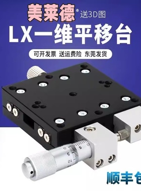 X轴位移平台光学精密滑台LGX40/LX40/60/80/100/125 手动微调滑台