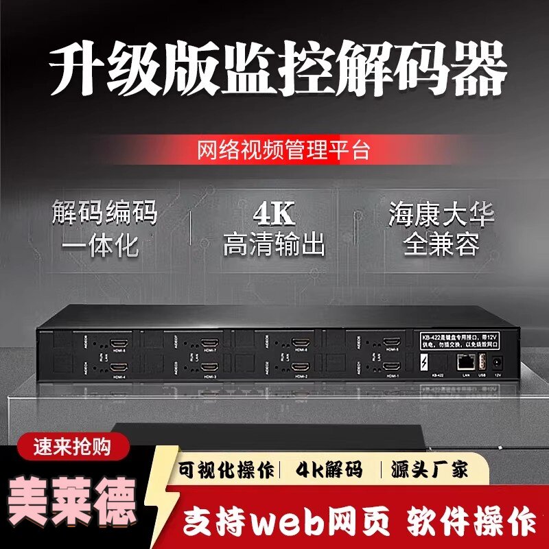 H.265白盛路兼容海康威视大华安防监控分屏高清4K解码器网络矩阵