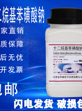 十二烷基苯磺酸钠粉末分析纯AR500g化学实验试剂LAS-30活性剂原料