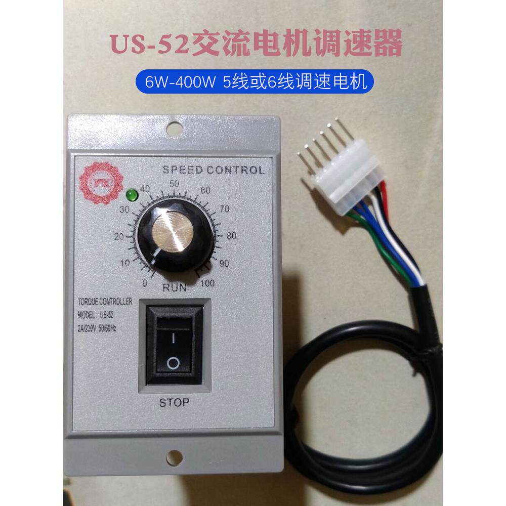 US-52交流电机调速器减速表马达流水线开关控制器220V伏120W齿轮