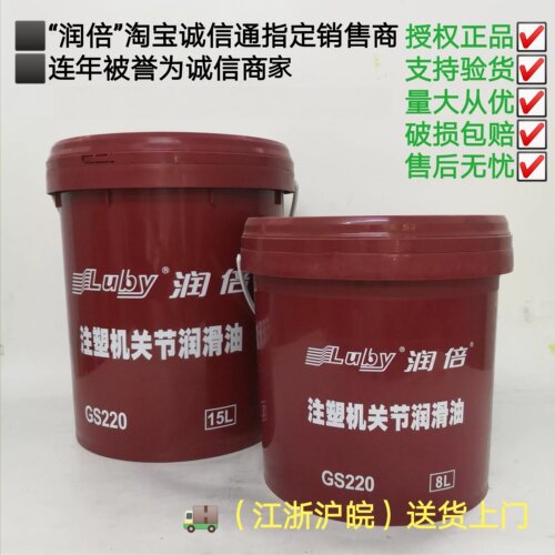 润倍正品GS220注塑机关节润滑油专用关节油脂8L15L大桶装190L包邮