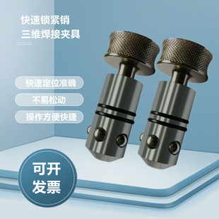 三维焊接锁紧夹具D28D16快速锁紧销沉头销磁性销连接销手柄锁紧销