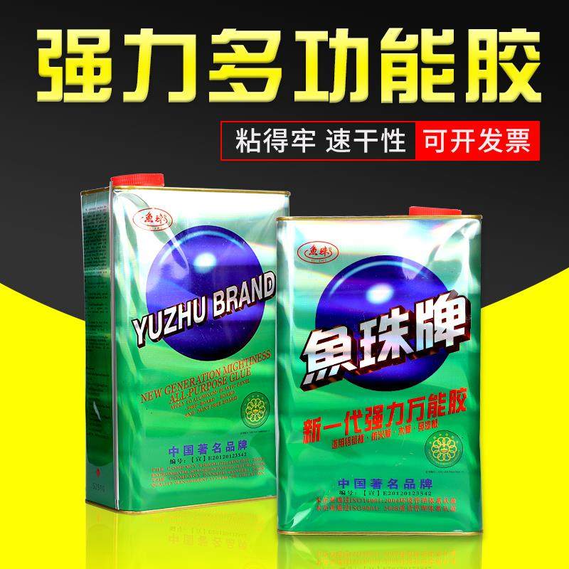 鱼珠牌强力万能胶氯丁胶塑料金属皮革喷绘布铝塑板广告地毯PC板胶