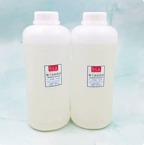 椰子油起泡剂 椰油酰胺丙基甜菜碱CAB-35 表面活性剂 温和不刺激