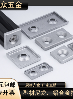 铝型材金属封盖堵头2020、3030、4040铝合金端盖铝材盖子压铸盖板