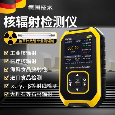核辐射检测仪家用专业放射性射线电离个人剂量报警仪盖革计数器