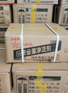 金星牌 金属净洗剂SF-836型 金属清洗剂 汕头肥皂厂 20公斤装/箱