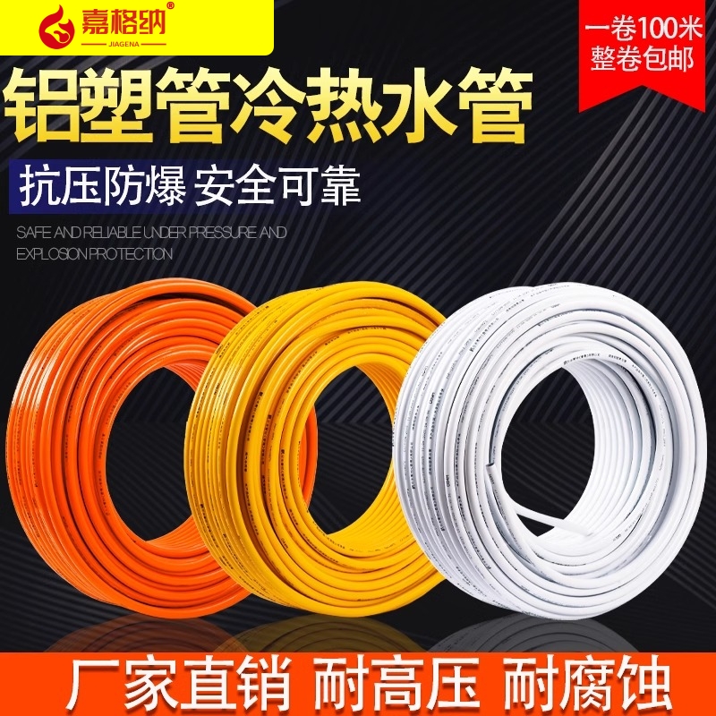 太阳能热水管 暖气管PEX铝塑管4分5分6分1寸1216电热水器自来水管