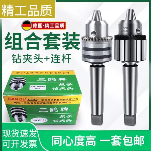 三鸥莫式锥柄钻夹头扳手式轻重型MT2号3号4号5号连杆铣床钻床台钻
