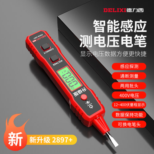 工业级R2897电笔电工专用测断线多功能智能测电笔试电笔感应数显