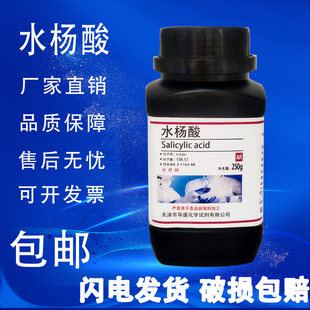 水杨酸粉末国药化学实验试剂分析纯AR250g医外用去角质化工原料