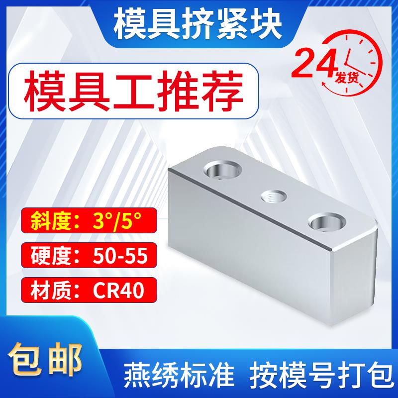 Y21模具配件紧块锁模块挤块挤压块塞块斜压块挤紧块燕秀逼紧块