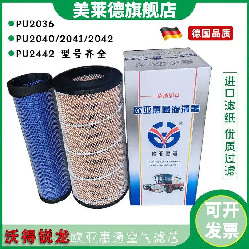 通用沃得锐龙收割机空气滤芯尊享版旗舰版空滤过滤器欧亚惠通滤芯