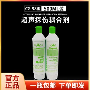 宏达CG-98超声波探伤耦合剂/超声波测厚仪耦合剂/流量计500ml/瓶