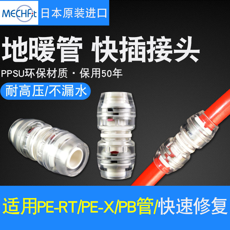 日本进口地热管接头PERT铝塑管专用快速修复16 20地暖管补漏接头