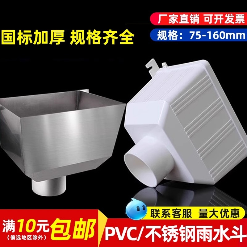 雨水漏斗 pvc下水管件塑料方型不锈钢接水斗75 110 160排水管配件