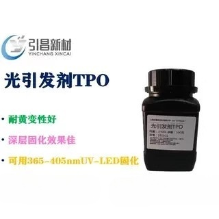 LED光引发剂TPO IRGACURETPO 耐黄变光敏剂TPO 现货闪电发货