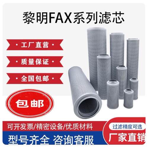 黎明RFA液压回油滤芯FAX-25/40/63/100/160/250/400/630/800/1000