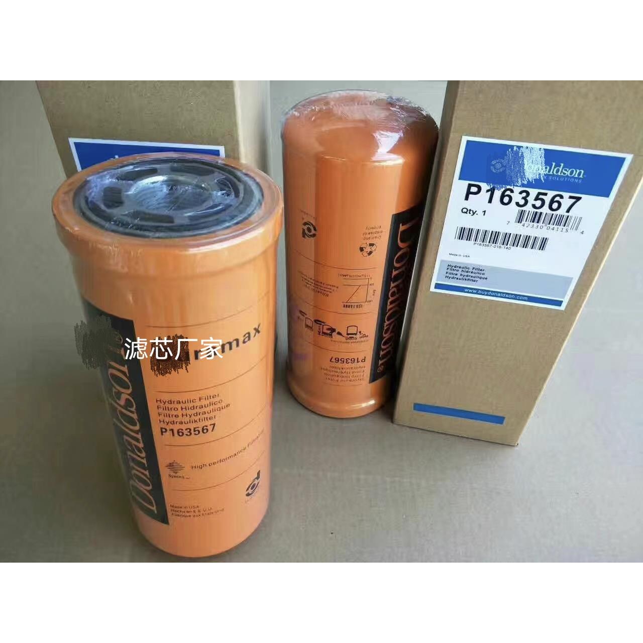 Donaldson唐纳森高压液压油滤芯P164381/P163567/P164378/P165569
