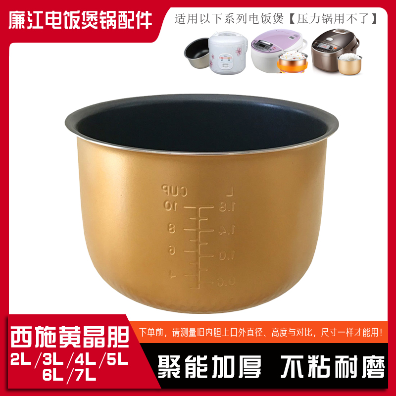 通用电饭煲加厚内胆2l3L4L5L6L7L