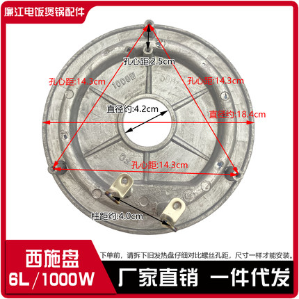 电饭煲发热盘1000w西施煲电热盘6L升电饭锅加厚发热板通用型配件