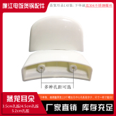 电饭煲配件铝蒸笼耳朵3.5 4.5cm孔距锅手把手提豪华锅5.2加厚耳扣