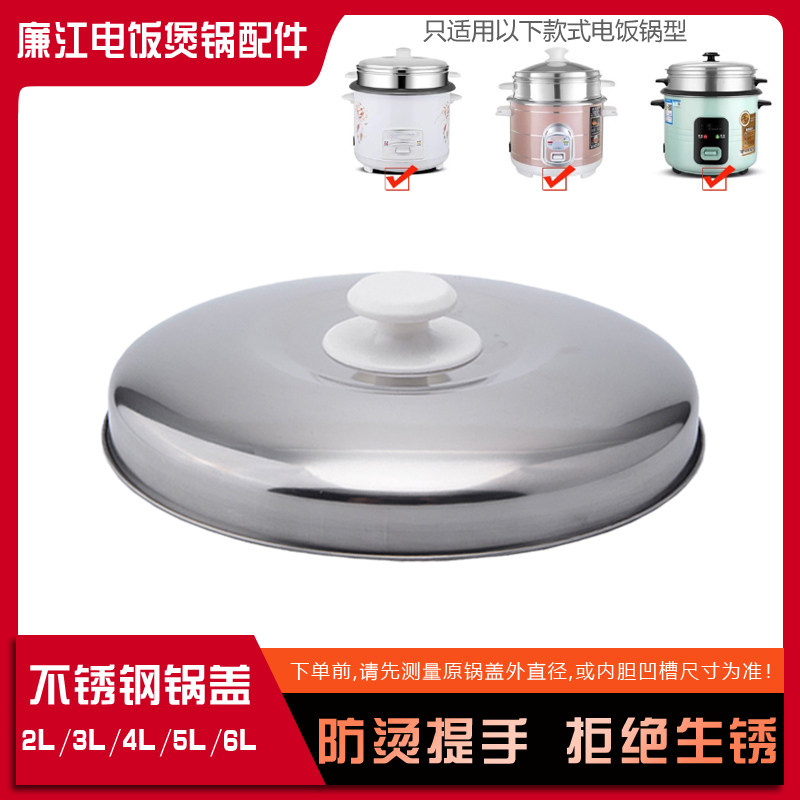 电饭锅盖2L3L4L5L6L升豪华锅不锈钢盖电饭煲盖子老式三角半球通用