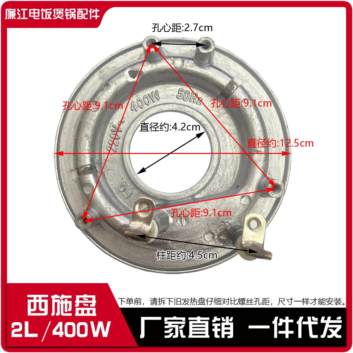 电饭煲发热盘400W瓦西施煲电热盘2L升电饭锅发热板加热盘三角半球