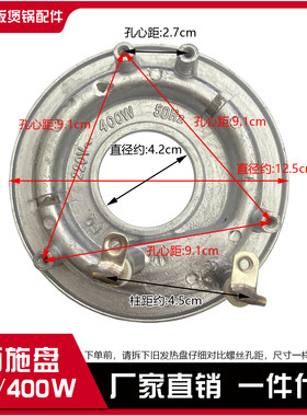 电饭煲发热400w西施盘2l升加热盘